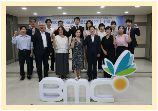 부산도시공사는 지난 24일 제2기 BMC 스마트홈 자문단 위촉식을 개최했다 사진부산도시공사