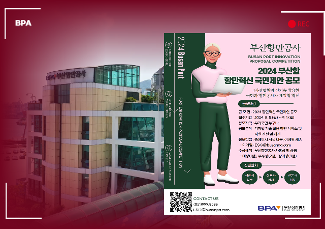 부산항만공사는 외부 전문가 등의 심사를 거쳐 대상 1점 우수상 2점 장려상 3점 등 총 6개의 우수한 제안을 선정해 시상한다사진부산항만공사