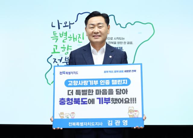 김관영 전북특별자치도지사가 고향사랑기부제 활성화와 기부문화의 확산을 위한 ‘고향사랑기부 인증 챌린지’에 동참하고 있다사진전북특별자치도