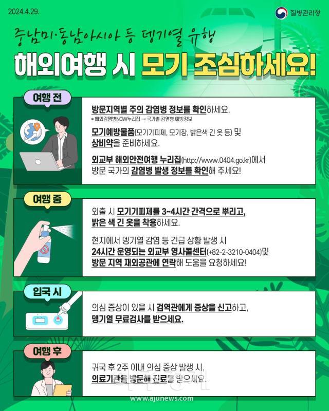 대구시는 장마가 끝나고 본격적인 무더위에 모기매개감염병 발생 위험이 증가하고 있어 주의를 당부했다 사진대구시