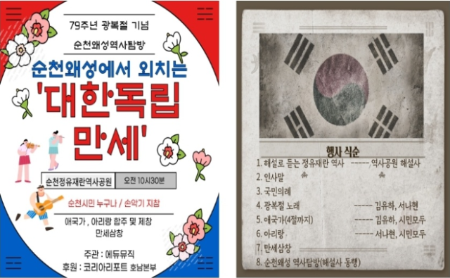 순천왜성 79주년 광복절 기념행사 포스터 사진독자제공