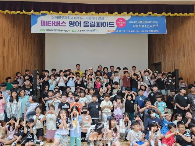 삼척 리더 양성을 위한 메타버스 올림피아드가 개최되고 있다사진삼척시