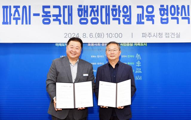 동국대학교 행정대학원이 6일 파주시와 교육연계 협력 및 지원을 위한 교육협약MOU을 체결했다사진동국대