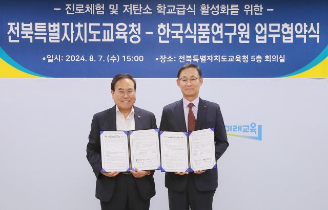 서거석 전북특별자치도교육감왼쪽과 백형희 한국식품연구원장이 7일 진로체험 및 저탄소 학교급식 활성화 업무협약을 체결하고 있다사진전북특별자치도교육청