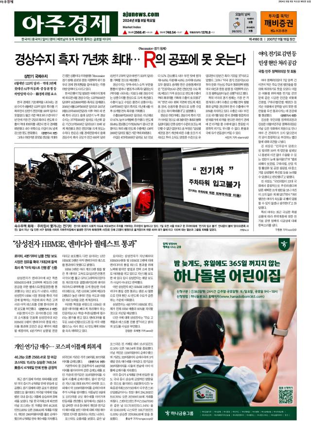 아주경제 1면