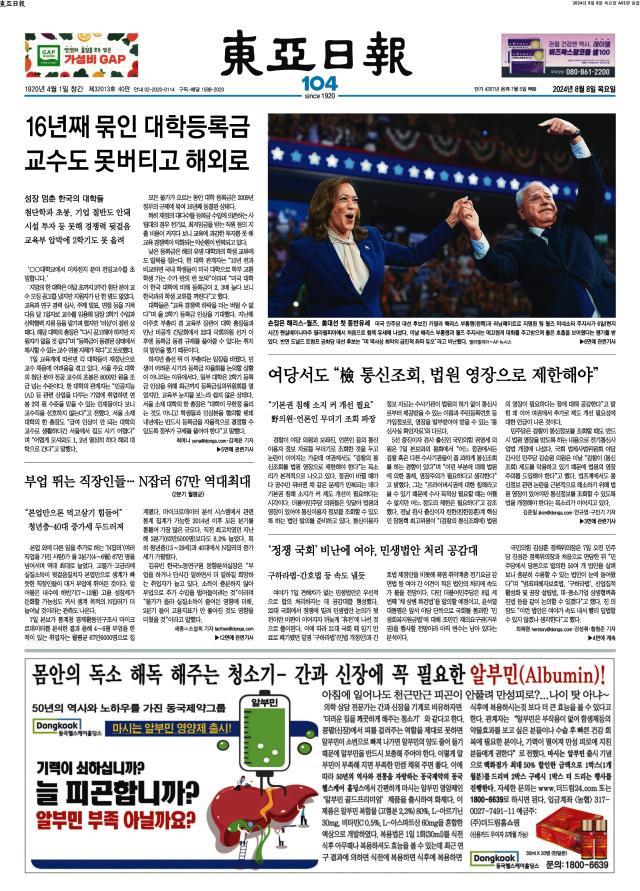 동아일보 1면