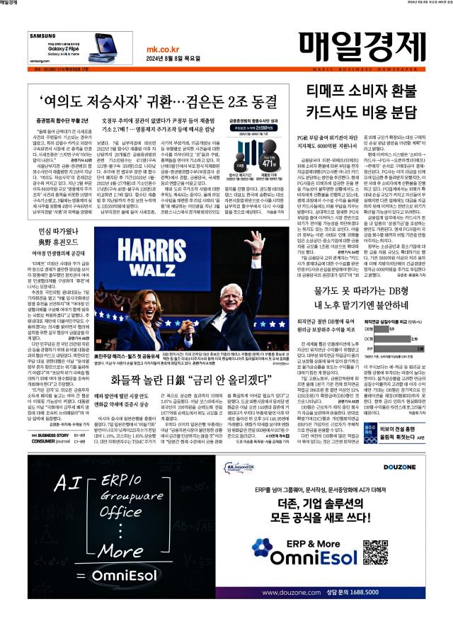 매일경제 1면