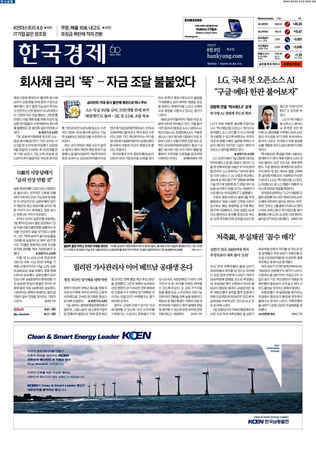 한국경제 1면
