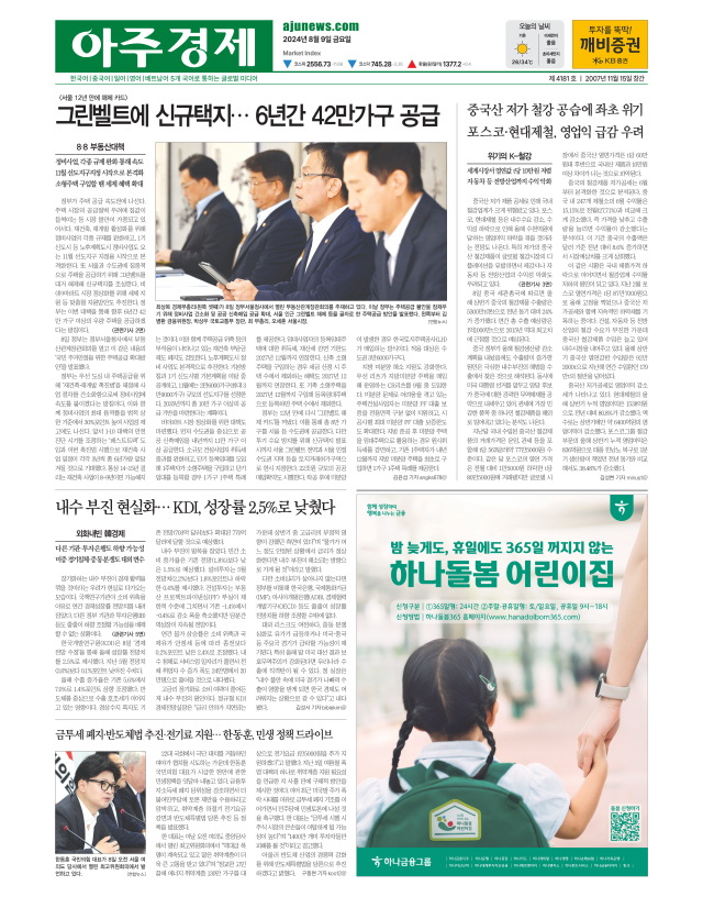 아주경제 1면