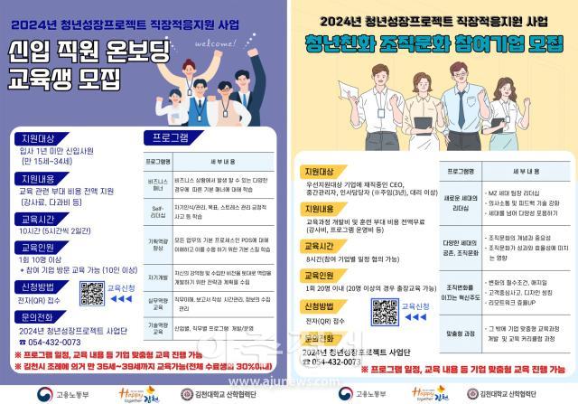 김천대학교 산학협력단에서는 기업 내 청년 친화적 조직문화 조성 등 신규 입직 청년의 직장 적응을 지원하고자 교육 참가자를 모집한다 사진김천대학교