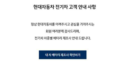 현대차 전기차 배터리 공개 사진현대차 홈페이지 캡처