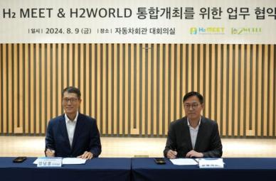 H2MEET·H2WORLD 수소전시회 통합...글로벌 수소 대표 전시회 도약 