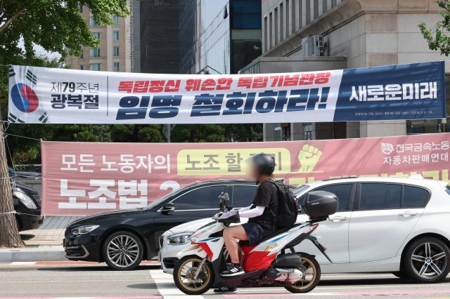  제79주년 광복절을 나흘 앞둔 11일 오후 서울 여의도 국회의사당 앞에 뉴라이트 계열 인사인 김형석 신임 독립기념관장에 대한 임명철회를 요구하는 정당새로운미래 현수막이 걸려 있다 사진연합뉴스     