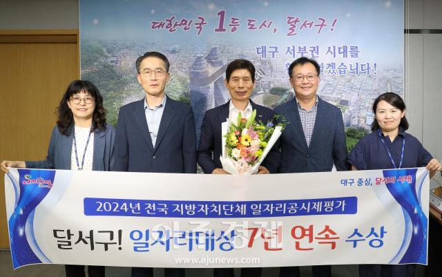 대구 달서구가‘2024년 전국 지방자치단체 일자리대상’에서 지역 일자리 목표 공시제 부문 특별상을 수상했다 사진대구달서구