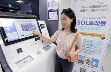 신한은행 서울역·논현동에 외화 ATM 도입…10종 수령 가능