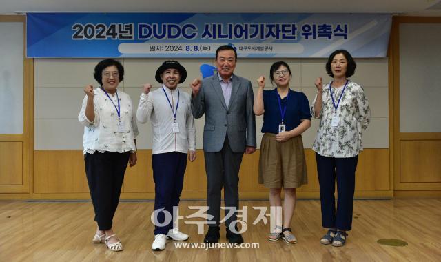 대구도시개발공사가 ‘2024 DUDC 시니어기자단’ 위촉식을 개최했다 사진대구도시개발공사