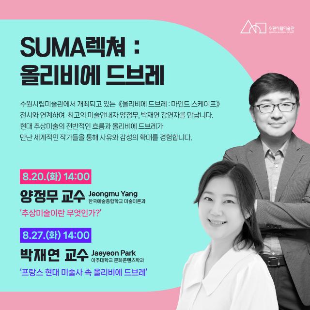 SUMA렉쳐