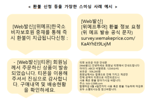 [신동근의 금융이야기] 누르면 안됩니다…티메프 환불부터 청약까지 스미싱 주의보
