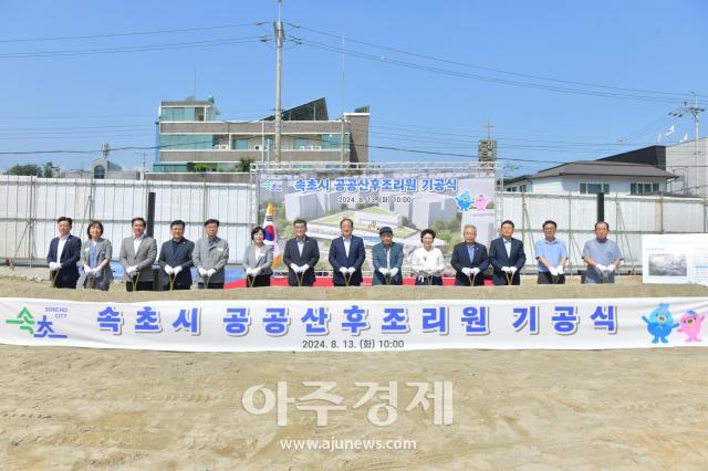 8월 13일 오전 10시 속초시 공공산후조리원 신축공 기공식을 개최하고 있다사진속초시