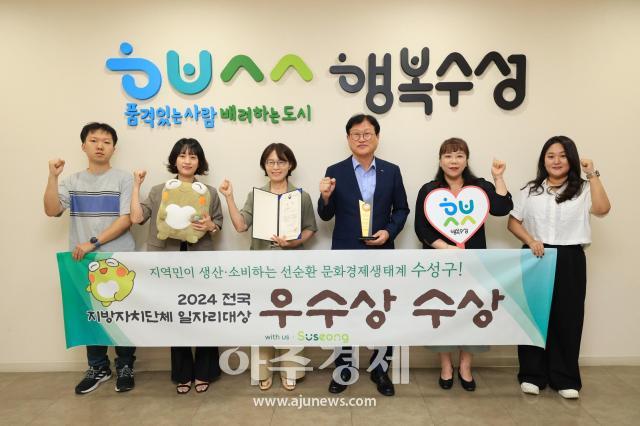 대구 수성구는 고용노동부가 주관한 ‘2024 전국 지방자치단체 일자리대상’에서 지역 일자리 목표 공시제 부문 우수상을 수상했다 사진대구 수성구