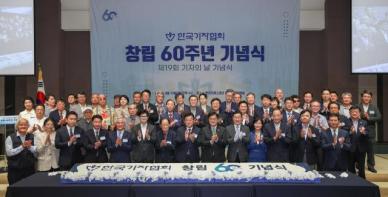 [포토] 한국기자협회 창립 60주년 기념식