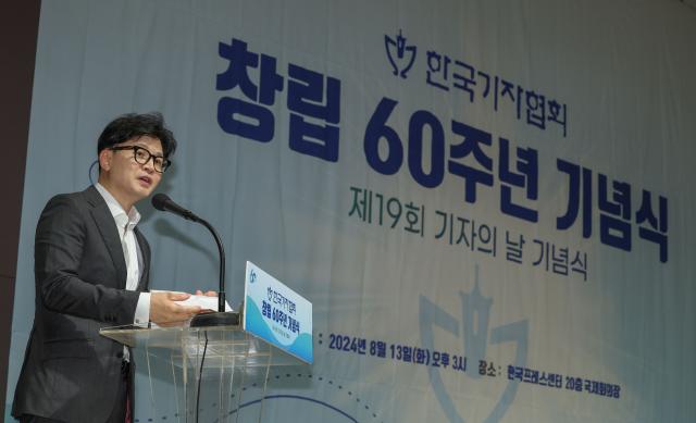 한동훈 국민의힘  대표가 13일 오후 서울 중구 프레스센터에서 열린 한국기자협회 창립 60주년 기념식에서 축사하고 있다 2024813 국회사진기자단