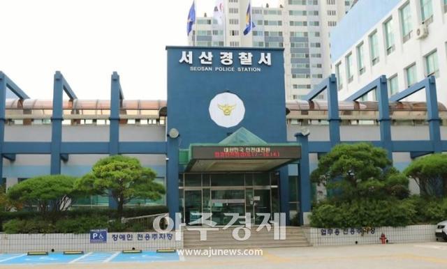 충남 서산경찰서 전경 사진최병민 기자