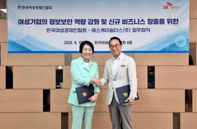 지난 13일 한국여성경제인협회 본사에서 SK쉴더스와 한국여성경제인협회가 여성기업의 정보보안 역량 강화를 위한 협력을 맺었다 SK쉴더스 홍원표 대표부회장 오른쪽와 한국여성경제인협회 이정한 회장왼쪽이 기념 촬영을 하고 있다 사진SK쉴더스