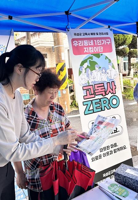 곡성군 관계자가 고독사 예방을 위한 캠페인을 진행하고 있다 사진곡성군