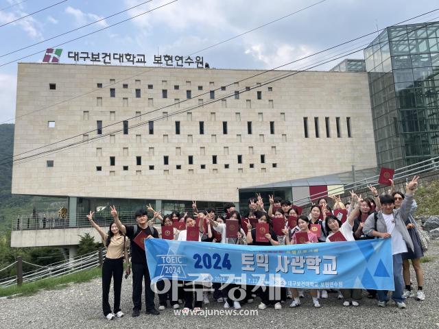 경남 밀양에 있는 대구보건대학교 보현연수원에서 2024년 하계 토익사관학교에 참가한 대구보건대 재학생 30명이 함께했다 사진대구보건대학교