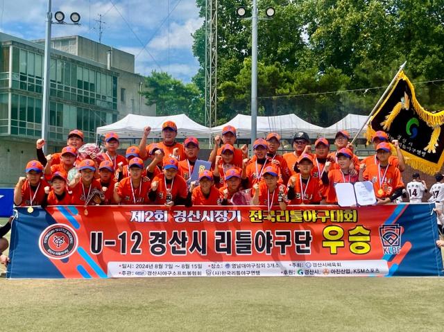 경산시 리틀야구단이 제2회 경산시장기 전국리틀야구대회 U 10 및 U 12 전부문 우승을 차지하고 기념촬영 하고 있다사진경산시