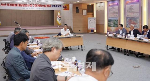 14일 시청 대회의실에서 진행된 ‘서산 국가정원 조성 타당성조사 및 기본계획수립 착수보고회 모습 사진서산시