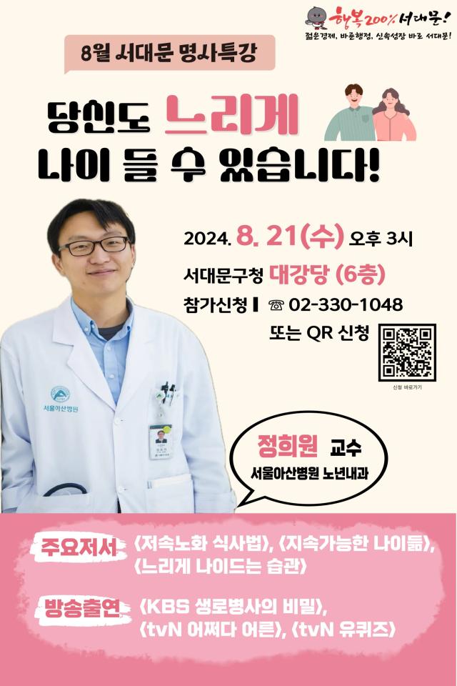 저속노화 특강 포스터 사진서대문구