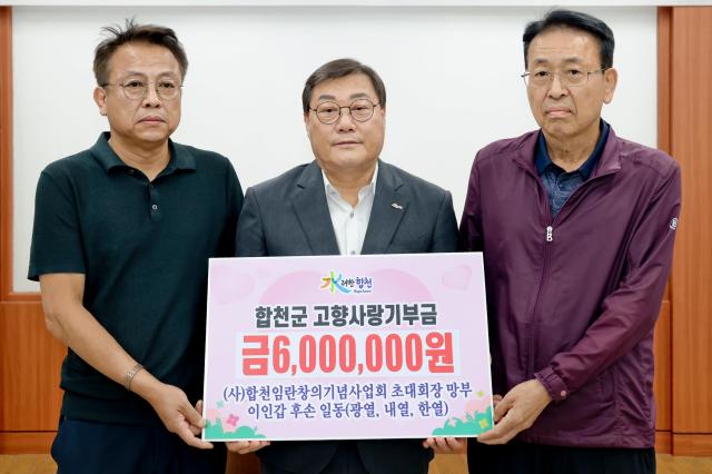 임란창의기념사업회 이광열이내열이한열 형제가 합천군에 고향사랑기부금 총 600만원을 기부하고 김윤철 합천군수가운데와 기념촬영 하고 있다사진합천군