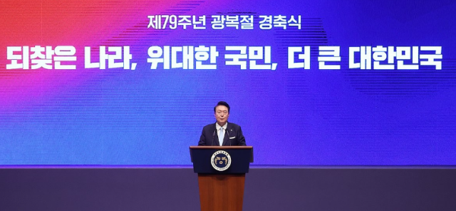 윤석열 대통령이 15일 서울 종로구 세종문화회관에서 열린 제79주년 광복절 경축식에서 경축사를 하고 있다 사진연합뉴스