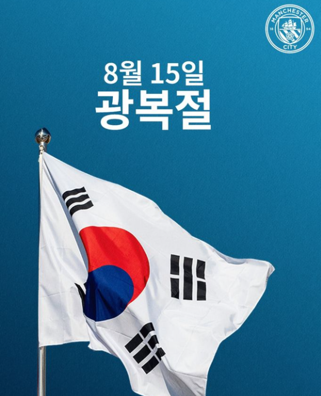 맨체스터 시티가 대한민국의 광복절을 기념했다 사진맨시티 SNS