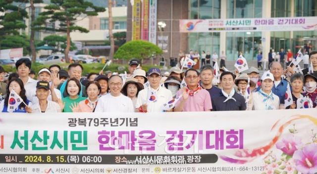 15일 서산시문화회관과 부춘산 일원에서 진행된 제30회 서산시민 한마음 걷기대회 모습 사진서산시