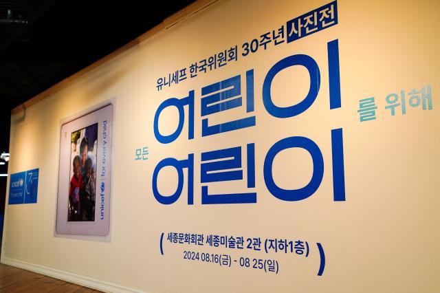 A billboard advertises For Every Children an exhibition marking 30 years of The Korean Committee for UNICEF at Sejong Center Aug 16 2024 AJU PRESS Park Jong-hyeok