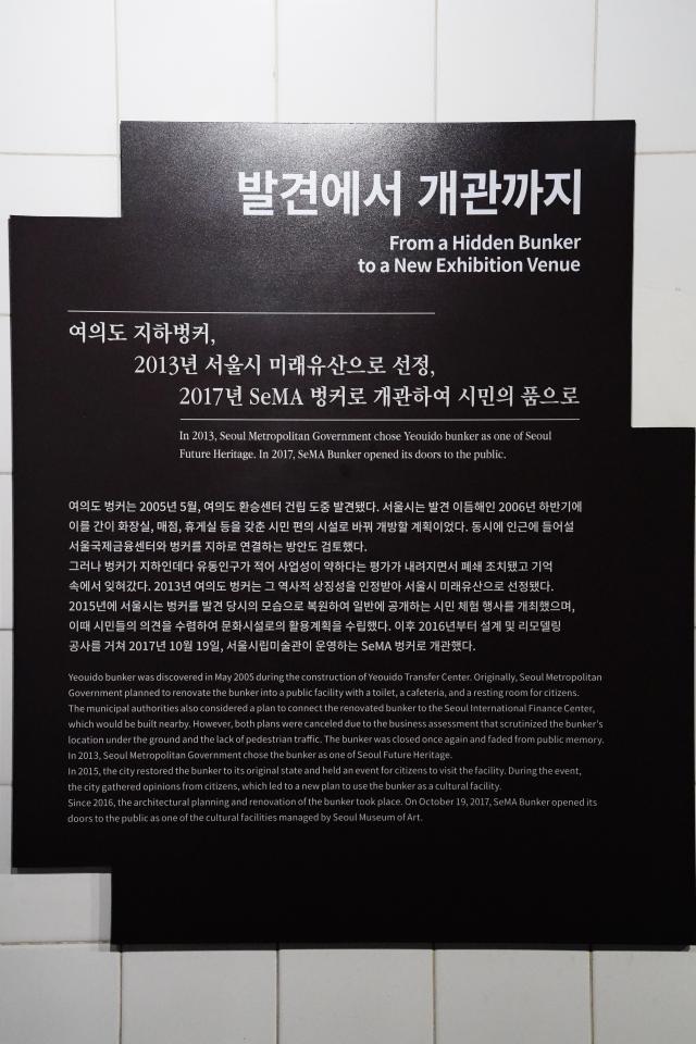 Exhibit chronicling SeMA Bunkers path to public opening Yeouido Transfer Center Aug 16 2024 AJU PRESS Park Jong-hyeok