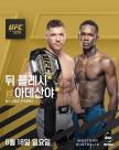 이상한 챔피언 뒤플레시 미들급 왕좌 수성...UFC 305서 아데산야에 역전승