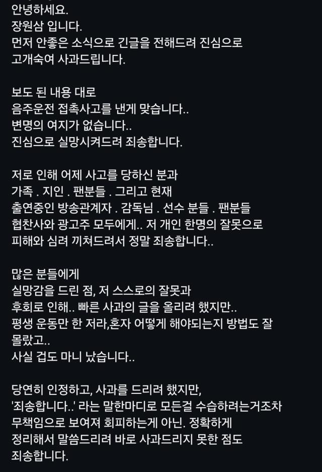 장원삼이 사과문을 올렸다 사진연합뉴스 