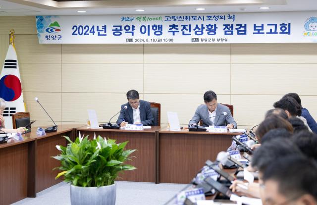 2024년 공약 이행 추진상황 점검 보고회 장면사진청양군