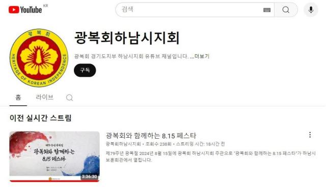 광복회 하남시지회 유튜브 방송 사진메가라이브