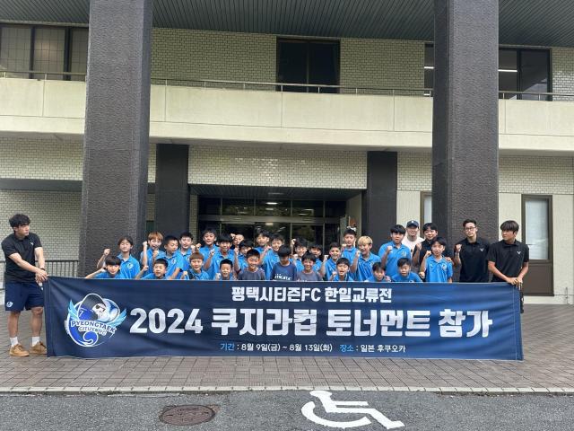 평택시티즌FC U12 2024 쿠마모토 쿠지라컵 토너먼트 국제대회 3위 입상 사진평택시