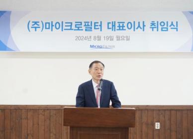 청호나이스, 계열사 마이크로필터 신임 대표에 박경철 사장 취임