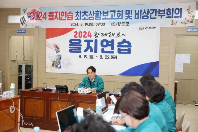 청도군 2024년 을지연습 최초상황보고회 개최 모습사진영천시