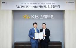 KB손보, AI·데이터 활용 신사업 발굴 도모…모아데이타와 MOU