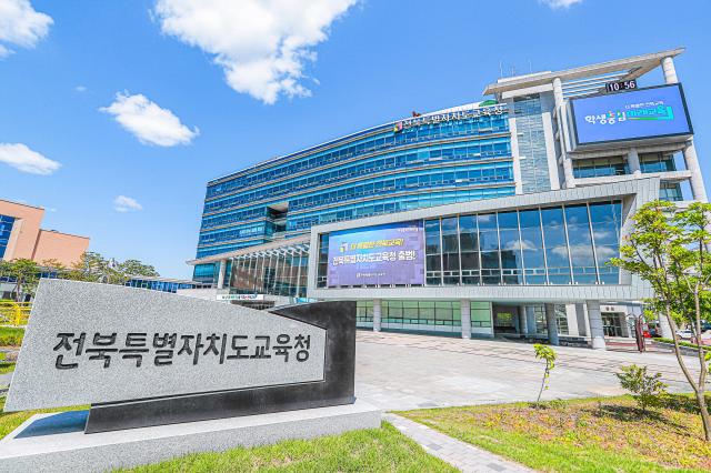 전북특별자치도교육청 전경사진전북특별자치도교육청