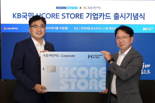 현대제철과 KB국민카드 관계자가 KB국민 HCORE STORE 기업카드 출시기념식에서 기념 촬영하고 있다왼쪽부터 이정수 KB국민카드 상무 조범수 현대제철 상무 사진현대제철