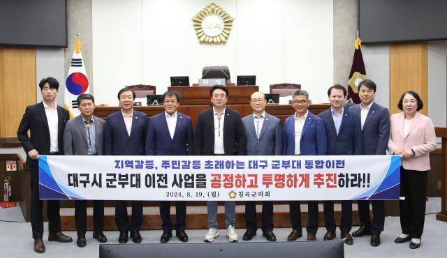 경북 칠곡군의회 의원들이 대구시와 국방부에 지역갈등 주민갈등을 초래하는 대구 군부대 통합이전 사업을 공정하고 투명하게 추진하라고 강력히 요구하며 퍼포먼스를 하고 있다사진칠곡군의회